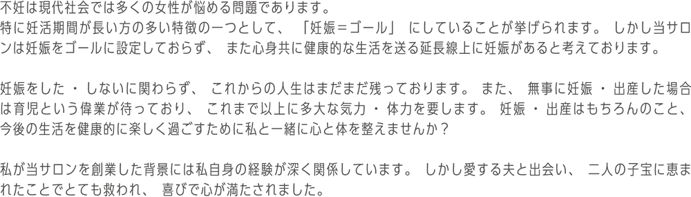 不妊は現代社会では多くの女性が悩める問題であります