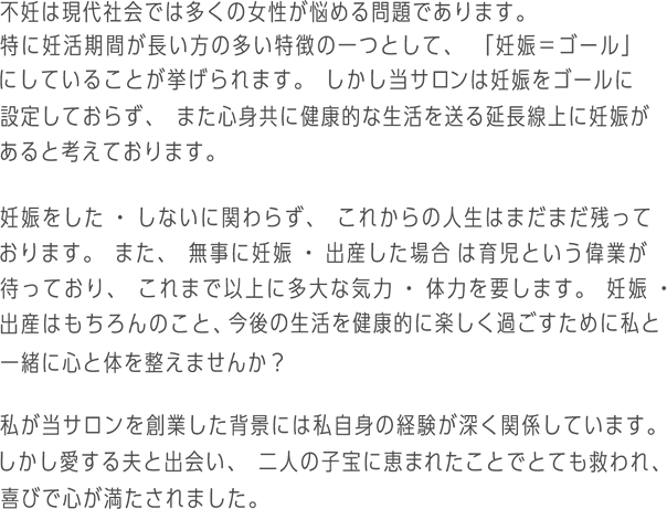 不妊は現代社会では多くの女性が悩める問題であります