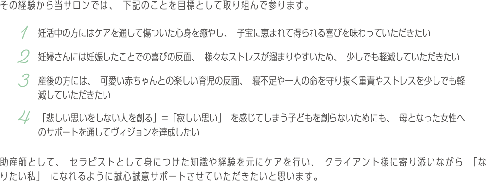 助産師としてセラピストとして誠心誠意サポート