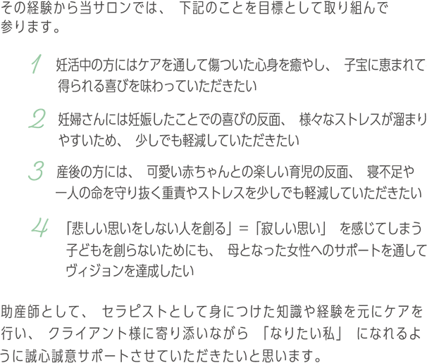 助産師としてセラピストとして誠心誠意サポート