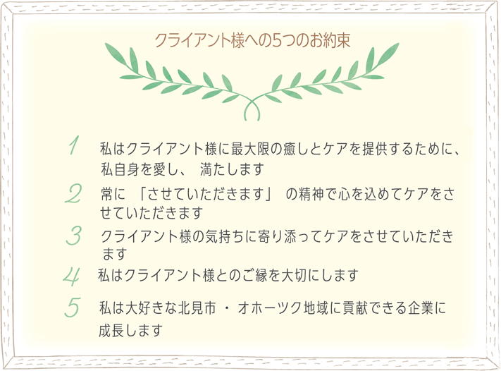 クライアント様への5つのお約束