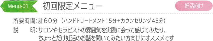 初回限定メニュー