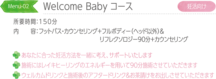 Welcom　Ｂａｂｙコース