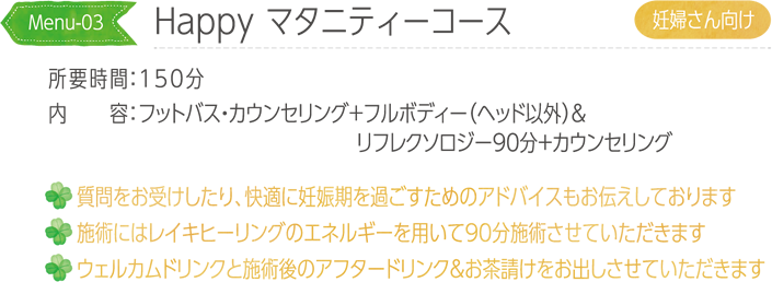 Happyマタニティーコース
