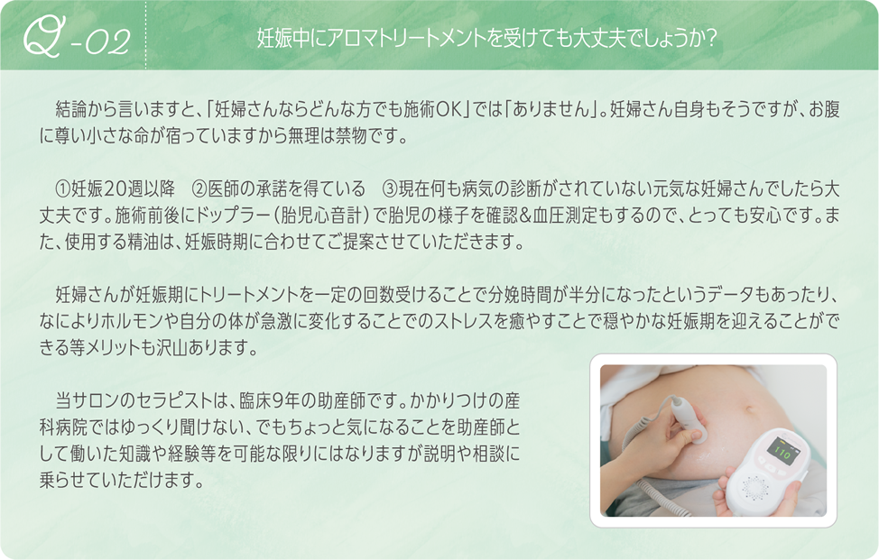 妊活中にアロマトリートメントを受けても大丈夫でしょうか