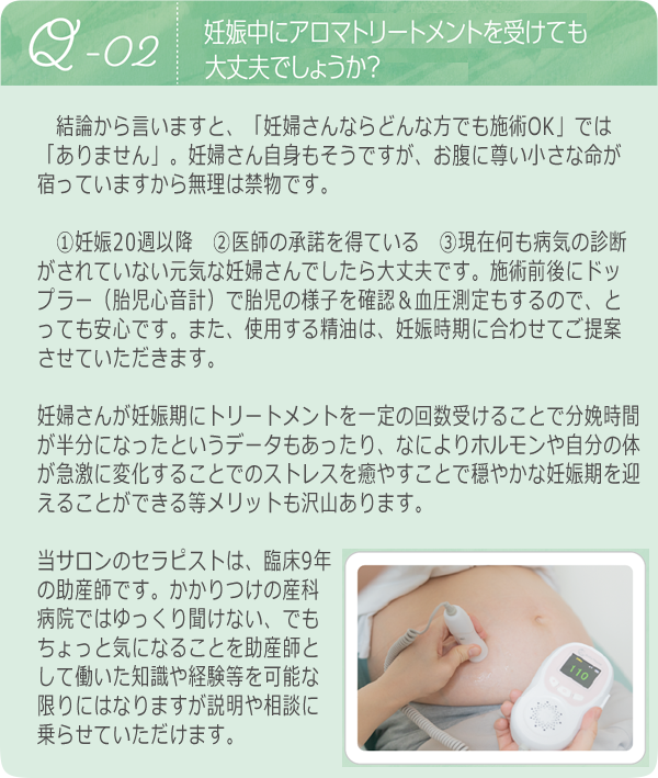 妊活中にアロマトリートメントを受けても大丈夫でしょうか
