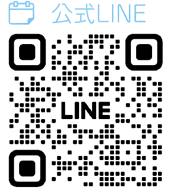 公式LINE